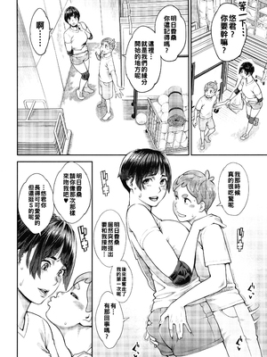 [三上キャノン] 星ヶ丘スターバレー 最終話_P150