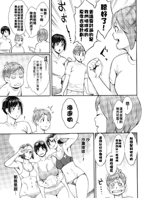[三上キャノン] 星ヶ丘スターバレー 最終話_P163