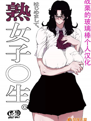 [はよしねま(越山弱衰)][熟女子高生1-5]