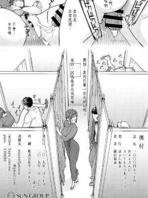 [はよしねま (越山弱衰)] 1000円カットのオネエさんにスいてもらう本 1-5_014