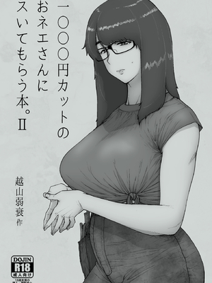 [はよしねま (越山弱衰)] 1000円カットのオネエさんにスいてもらう本 1-5_017