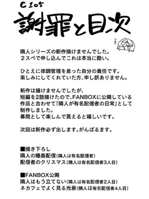 (C105) [シンセカイセット (菖蒲)] 隣人が有名配信者の日常 [DL版]_03_hdob
