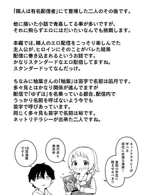 (C105) [シンセカイセット (菖蒲)] 隣人が有名配信者の日常 [DL版]_04_ohuh