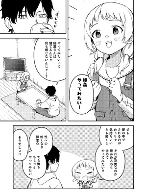 (C105) [シンセカイセット (菖蒲)] 隣人が有名配信者の日常 [DL版]_05_osjp