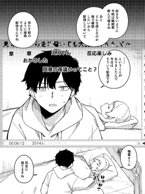 (C105) [シンセカイセット (菖蒲)] 隣人が有名配信者の日常 [DL版]_06_rtpi