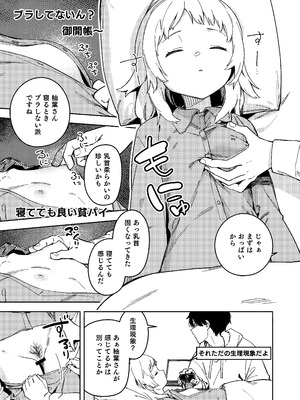 (C105) [シンセカイセット (菖蒲)] 隣人が有名配信者の日常 [DL版]_07_vshv