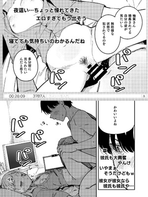 (C105) [シンセカイセット (菖蒲)] 隣人が有名配信者の日常 [DL版]_11_sfqc
