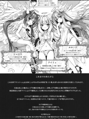 [23.4ド (イチリ)] 堕天後アイミュと触手プレイする本 堕天計画番外編 (オリジナル)_04_mnro
