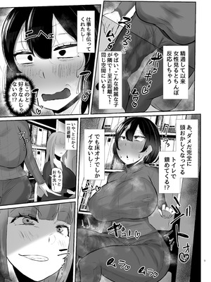 [KANI the WORLD(蟹澤あるど ／ KANI the WORLD)] フタナリ限界社畜(36歳)は、覚えたてのセンズリがやめられない_10_udww