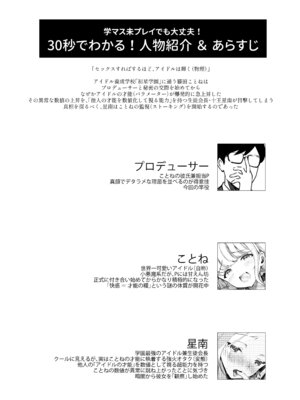 [REI's ROOM (REI)] ことねはP活で欲張りたい (学園アイドルマスター) [DL版]_03_okyc