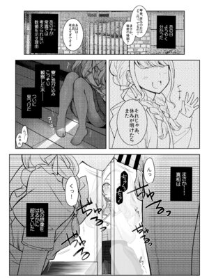 [REI's ROOM (REI)] ことねはP活で欲張りたい (学園アイドルマスター) [DL版]_04_lmmi