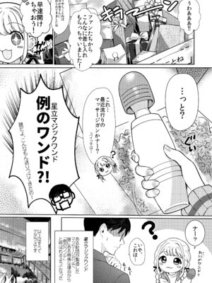 [REI's ROOM (REI)] ことねはP活で欲張りたい (学園アイドルマスター) [DL版]_22_pnmh