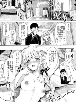 [REI's ROOM (REI)] ことねはP活で欲張りたい (学園アイドルマスター) [DL版]_23_ixof