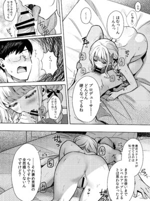 [REI's ROOM (REI)] ことねはP活で欲張りたい (学園アイドルマスター) [DL版]_33_oecn