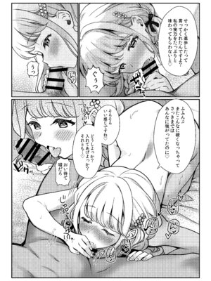 [REI's ROOM (REI)] ことねはP活で欲張りたい (学園アイドルマスター) [DL版]_34_hhnq