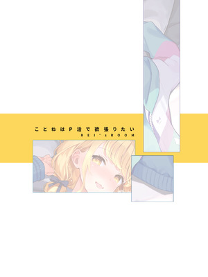 [REI's ROOM (REI)] ことねはP活で欲張りたい (学園アイドルマスター) [DL版]_42_owhy