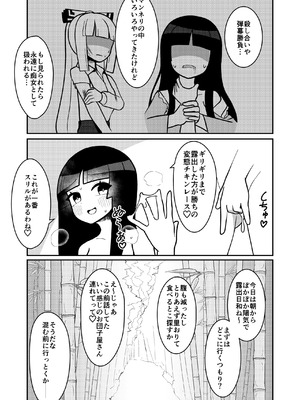 [いーなむ型 (ザック)] 輝夜と妹紅は人里露出巡りの関係です (東方Project) [DL版]_04_yhrg