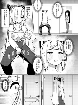 [いーなむ型 (ザック)] 輝夜と妹紅は人里露出巡りの関係です (東方Project) [DL版]_12_odee