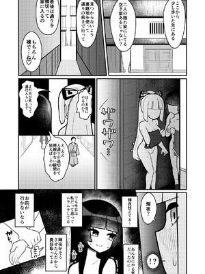 [いーなむ型 (ザック)] 輝夜と妹紅は人里露出巡りの関係です (東方Project) [DL版]_24_pitx