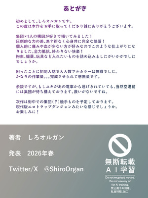 [しろオルガン] 満員電車で合法集団痴〇_35_ryej