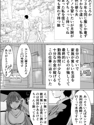 [キュアマイマイ] 家族の為にデリヘルで働く絶対に本番しない妻が挿入されて堕ちる話_11_gtgm
