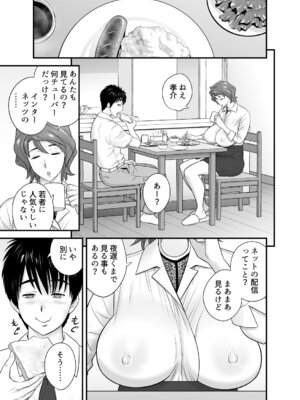 [リファイア (辰波要徳)] 母が友カノになったので5_007_elpf