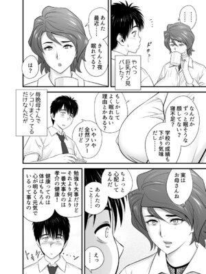 [リファイア (辰波要徳)] 母が友カノになったので5_008_pvog