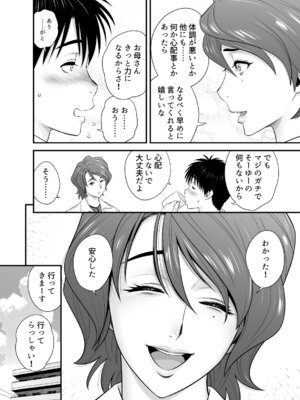 [リファイア (辰波要徳)] 母が友カノになったので5_009_jftk