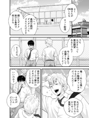 [リファイア (辰波要徳)] 母が友カノになったので5_014_gacq