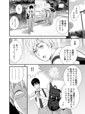 [リファイア (辰波要徳)] 母が友カノになったので5_020_wnnn