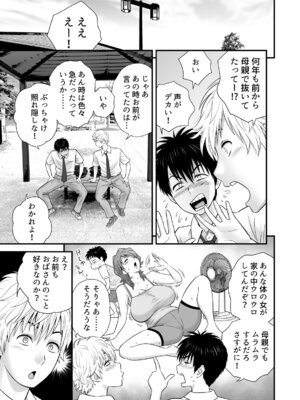 [リファイア (辰波要徳)] 母が友カノになったので5_021_wgtq