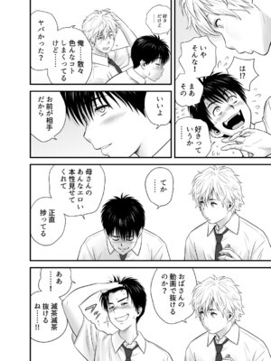[リファイア (辰波要徳)] 母が友カノになったので5_022_yeiv