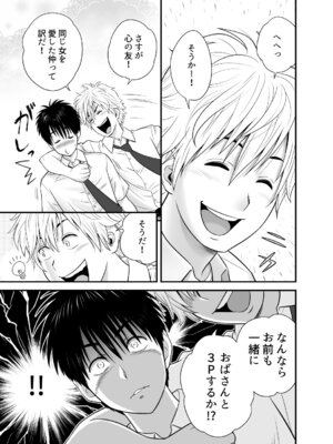 [リファイア (辰波要徳)] 母が友カノになったので5_023_gxvk