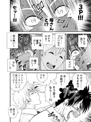 [リファイア (辰波要徳)] 母が友カノになったので5_024_jxfh