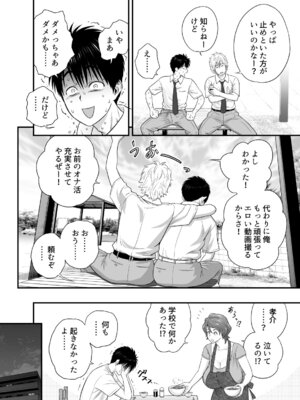 [リファイア (辰波要徳)] 母が友カノになったので5_025_tbni