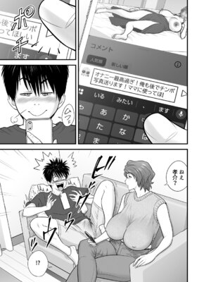 [リファイア (辰波要徳)] 母が友カノになったので5_033_xpja