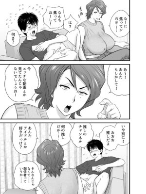 [リファイア (辰波要徳)] 母が友カノになったので5_034_bdij
