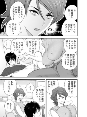 [リファイア (辰波要徳)] 母が友カノになったので5_035_vajh