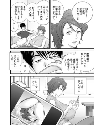 [リファイア (辰波要徳)] 母が友カノになったので5_036_anfu