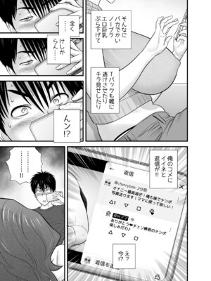[リファイア (辰波要徳)] 母が友カノになったので5_037_eqtm