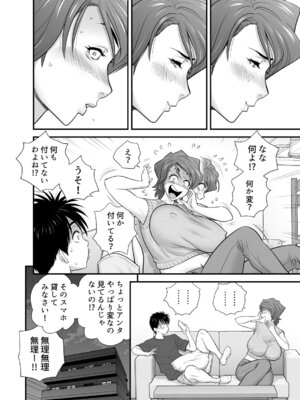 [リファイア (辰波要徳)] 母が友カノになったので5_038_qmli
