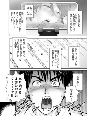 [リファイア (辰波要徳)] 母が友カノになったので5_042_ougf