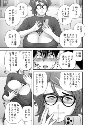 [リファイア (辰波要徳)] 母が友カノになったので5_045_hffa