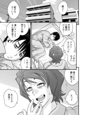 [リファイア (辰波要徳)] 母が友カノになったので5_075_niva