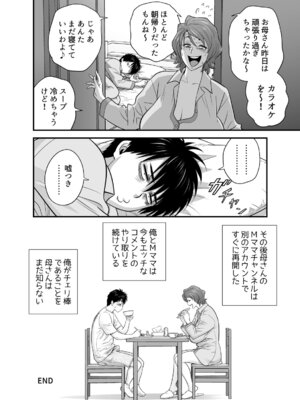 [リファイア (辰波要徳)] 母が友カノになったので5_076_chpv