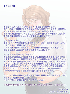 [リファイア (辰波要徳)] 母が友カノになったので5_079_uuum