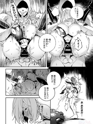 [憑依好きの人 (Duokuma)] 中出しされると絶対に堕ちる魔術：マシュ編 (Fate／Grand Order)_04_wspk
