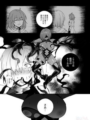 [憑依好きの人 (Duokuma)] 中出しされると絶対に堕ちる魔術：マシュ編 (Fate／Grand Order)_08_edrt