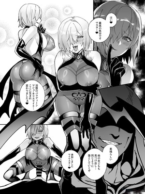 [憑依好きの人 (Duokuma)] 中出しされると絶対に堕ちる魔術：マシュ編 (Fate／Grand Order)_12_acwd