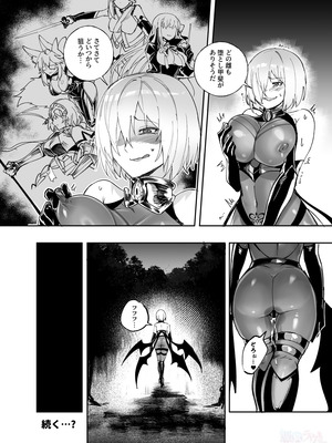 [憑依好きの人 (Duokuma)] 中出しされると絶対に堕ちる魔術：マシュ編 (Fate／Grand Order)_16_ffyc